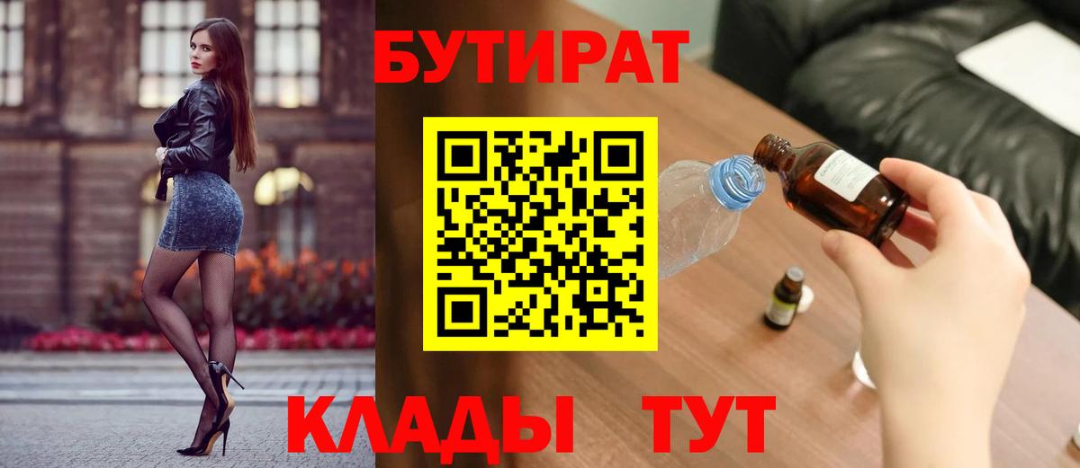 Бутират Butirat  Вход с VPN  БУТИРАТ  Новый Уренгой 