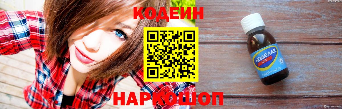 Новый Уренгой  Codein напиток Lean (лин)  Вход с VPN 
