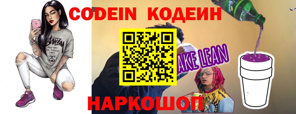 Кодеиновый сироп Lean напиток Lean (лин) Новый Уренгой