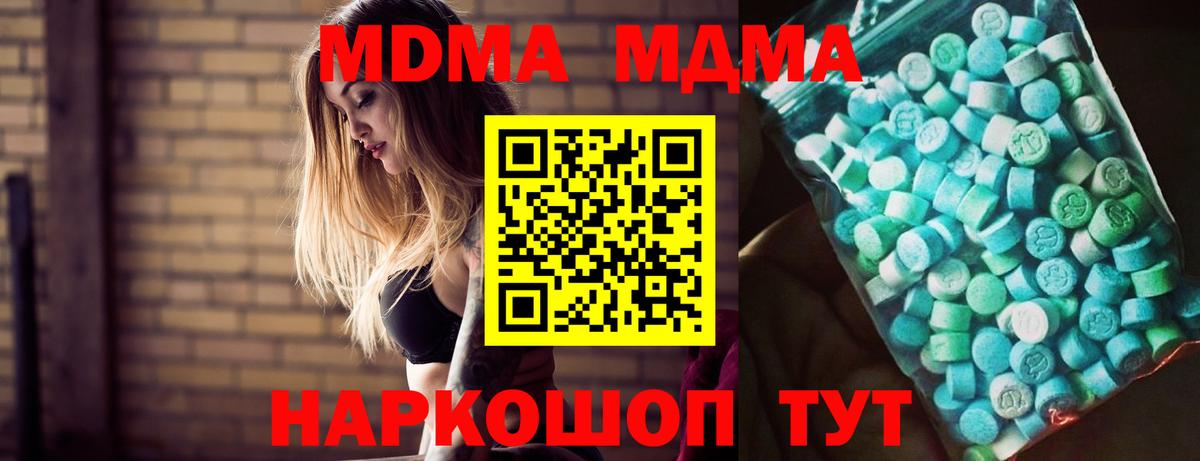 MDMA кристаллы  МДМА молли  Вход с VPN  Новый Уренгой 