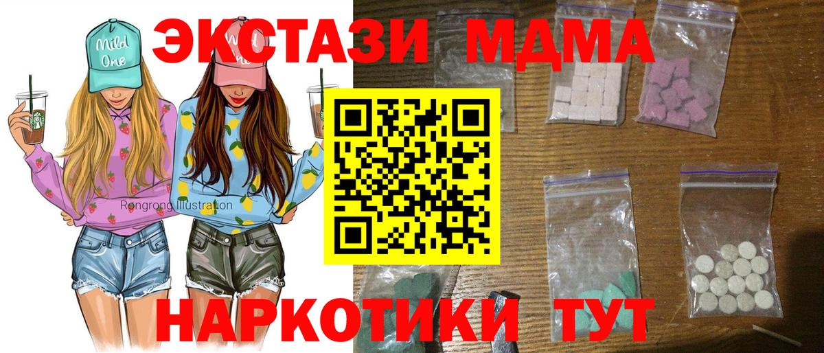 МДМА кристаллы Новый Уренгой