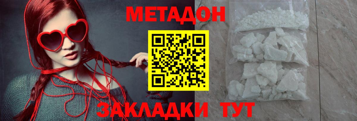 Метадон кристалл  МЕТАДОН кристалл  Новый Уренгой  Вход с VPN 